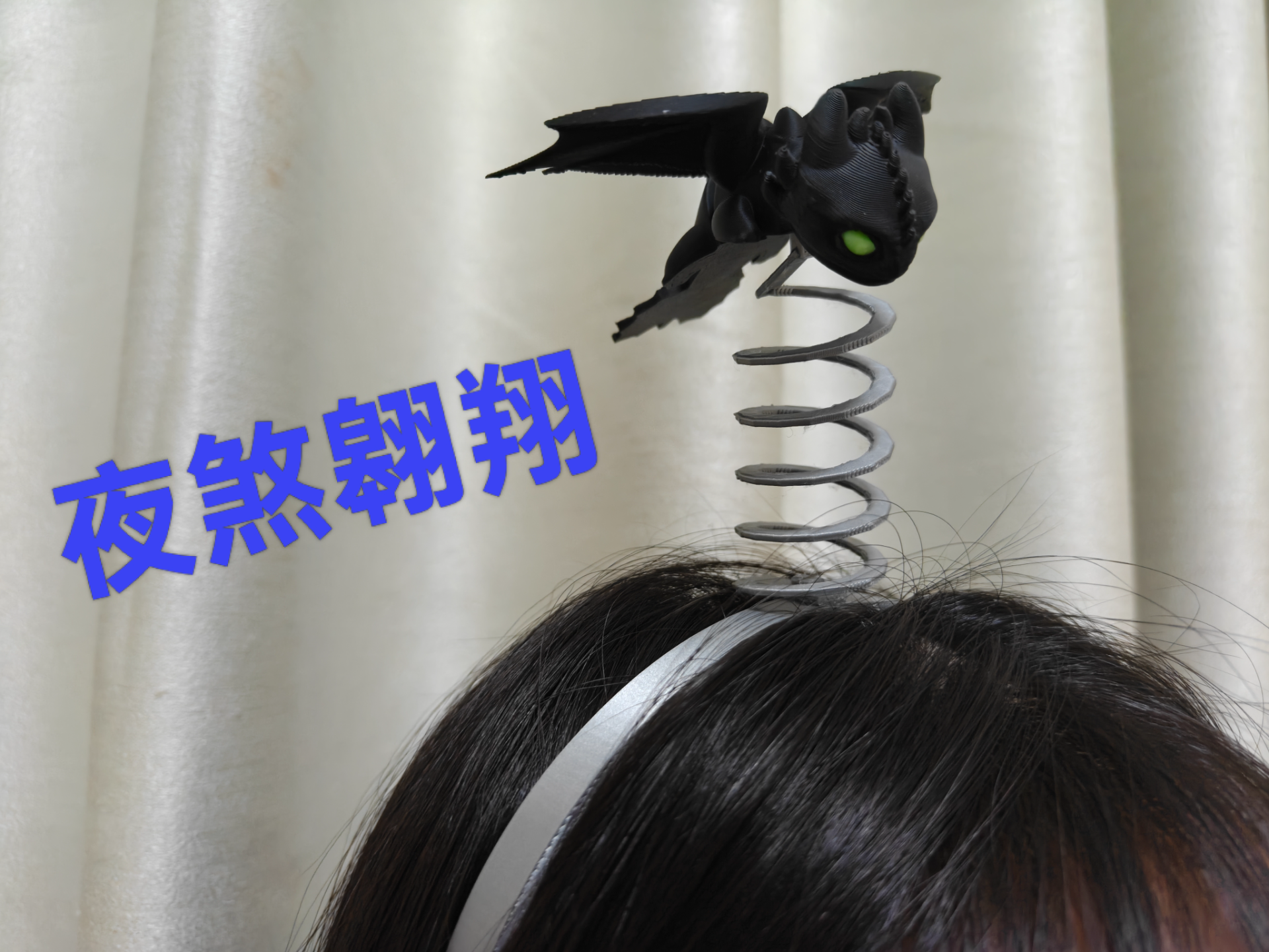 无牙仔头饰Plus版_“夜煞翱翔”发箍