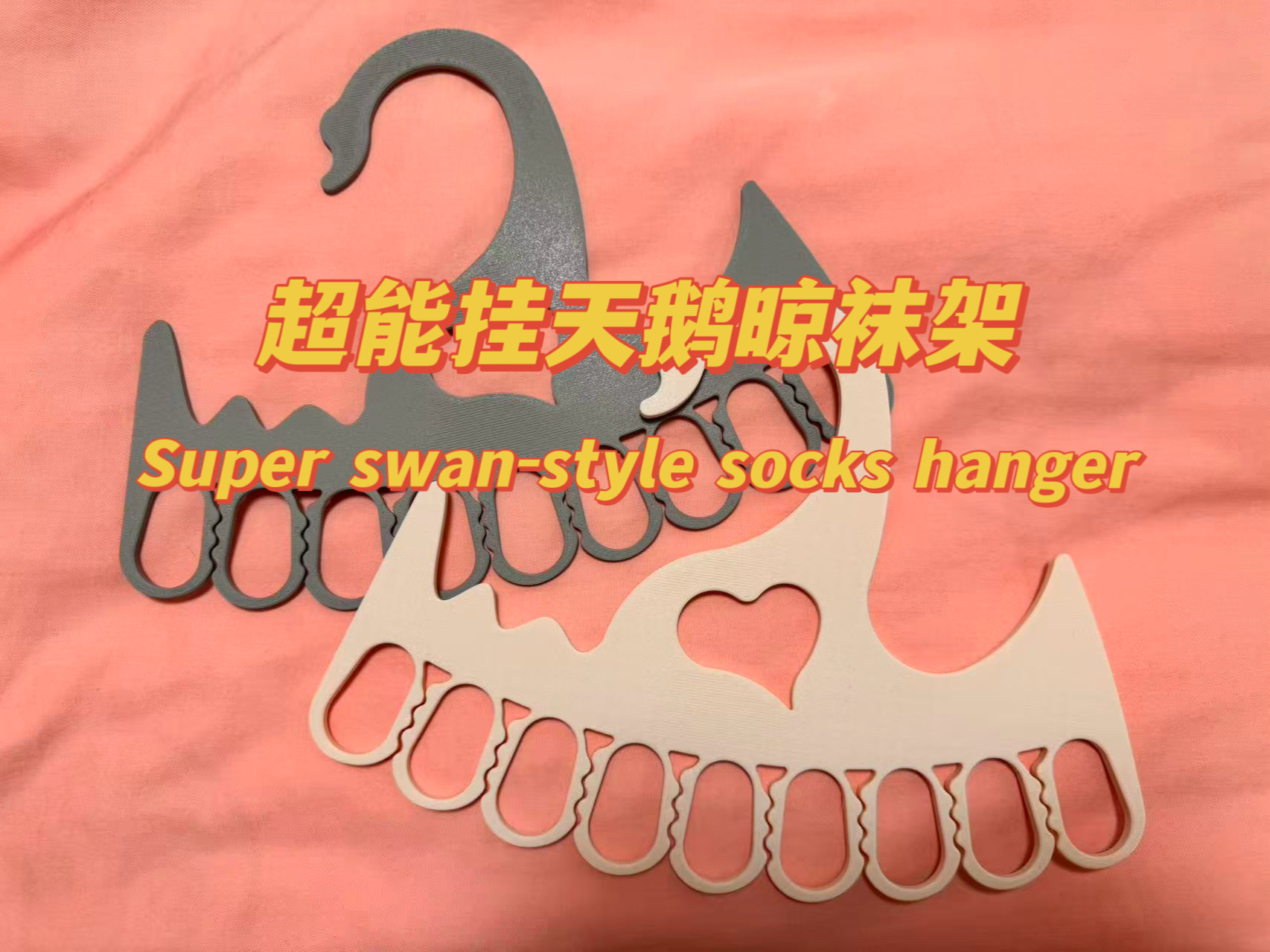 超能挂天鹅晾袜架 Super swan-style socks hanger 
