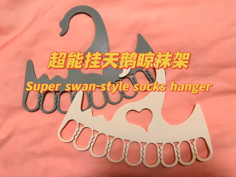 超能挂天鹅晾袜架 Super swan-style socks hanger 