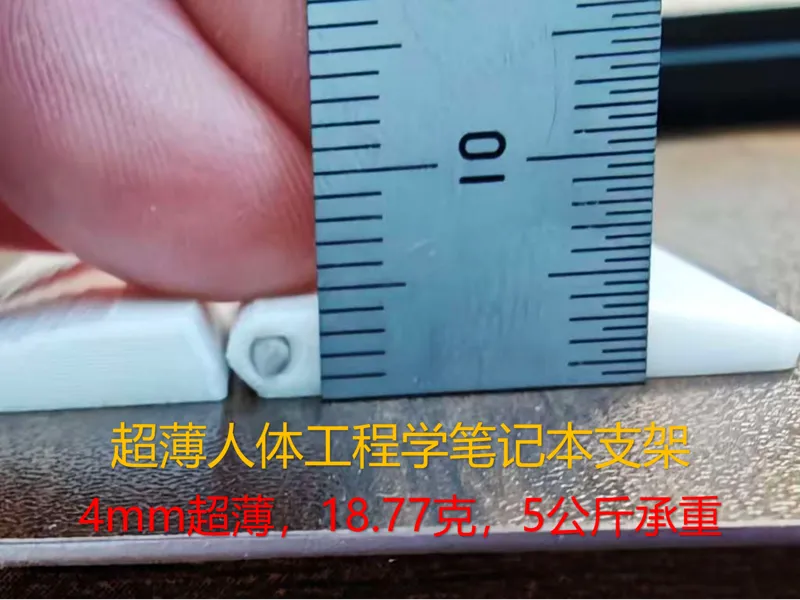 超薄人体工程学笔记本支架