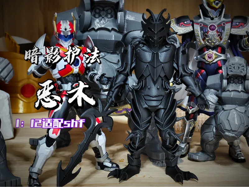 铠甲勇士暗影护法-恶木