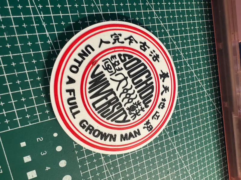 苏州大学学校校徽 可以做摆件 杯垫