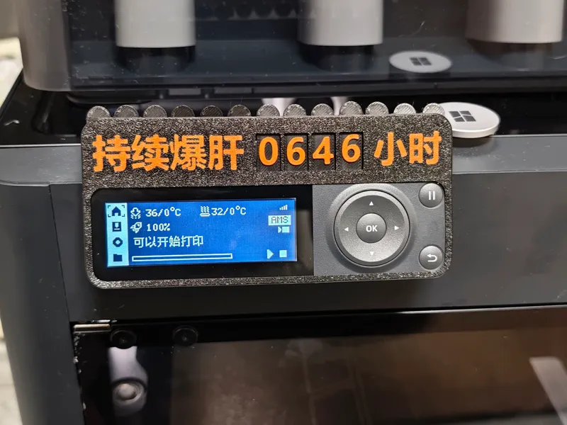 P1P和P1S配件, 打印时长装饰牌，屏幕边框