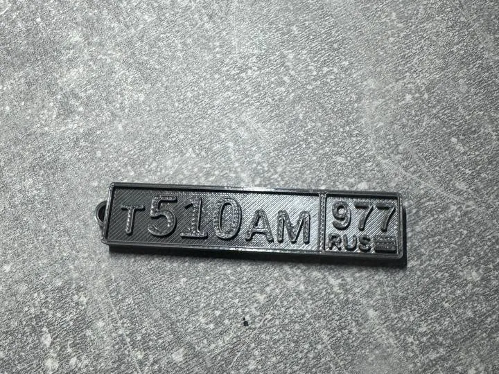 Customizable Russian License Plate keychain