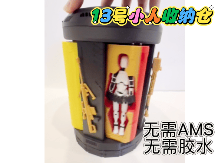 旋转联动Dummy13收纳仓（包含武器架）