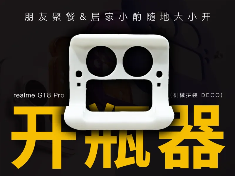 手机壳 + 开瓶器二合一