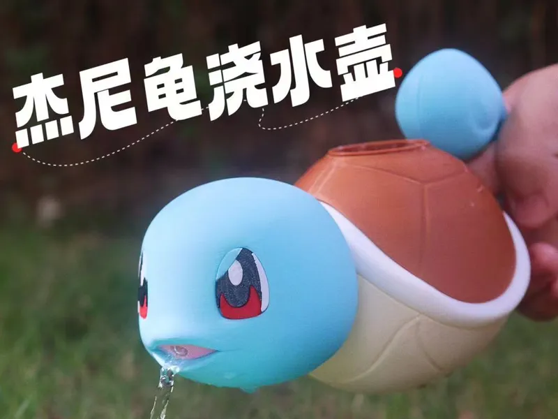 杰尼龟浇水壶