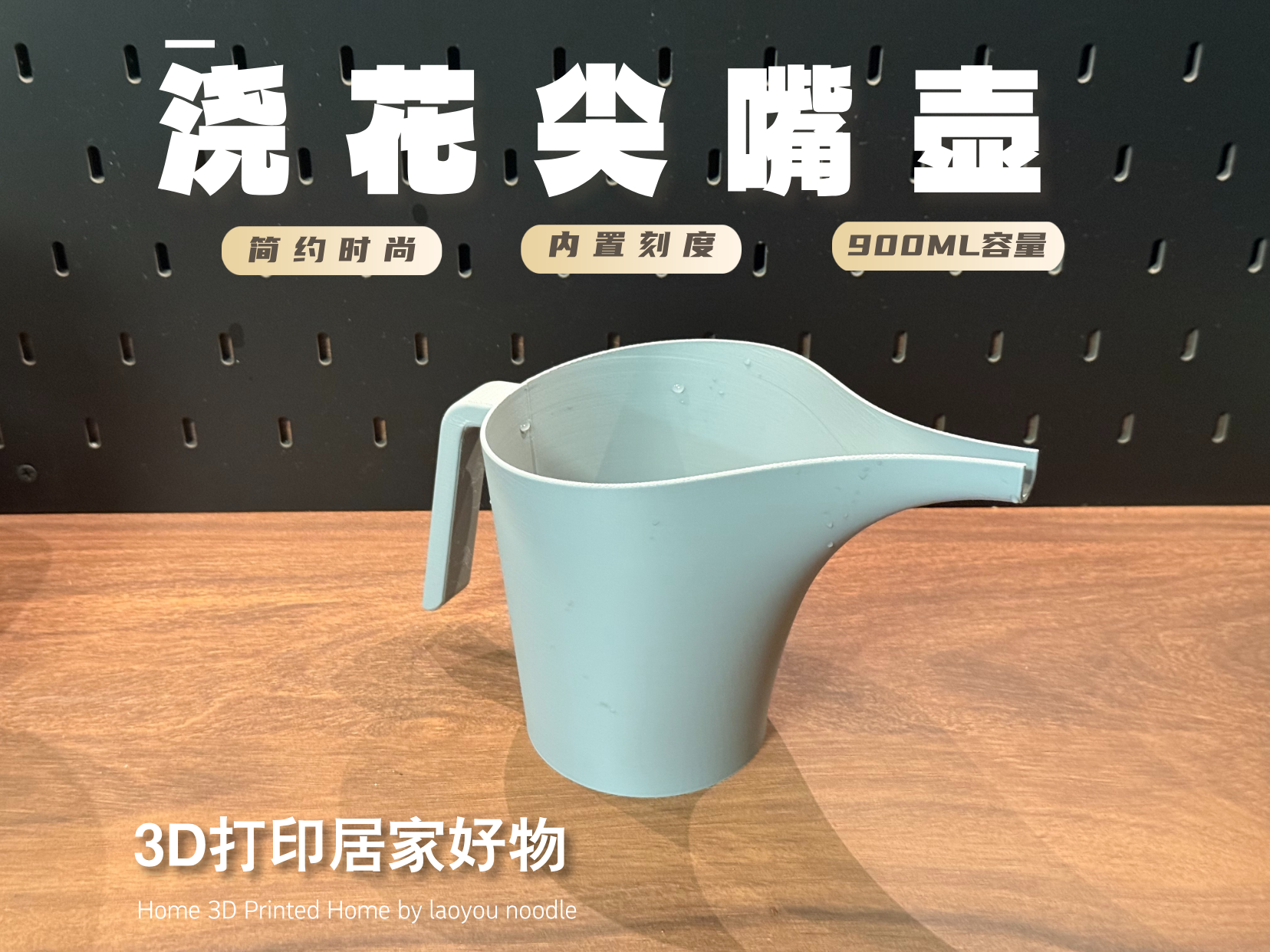 多功能实用水壶/尖嘴壶/浇花壶/倒料壶，内置刻度，900ML大容量，居家实用简约时尚好物