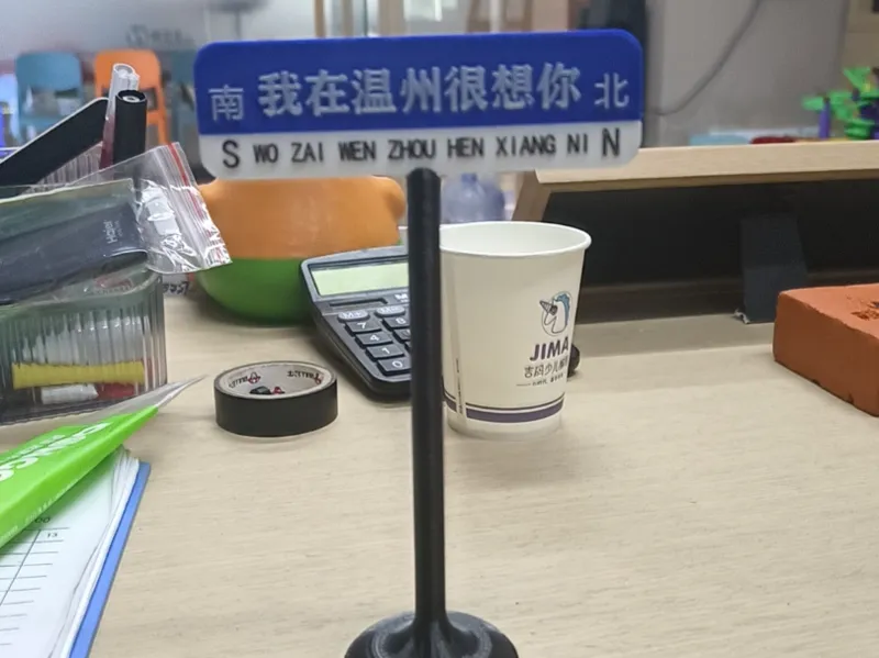 我在温州很想你