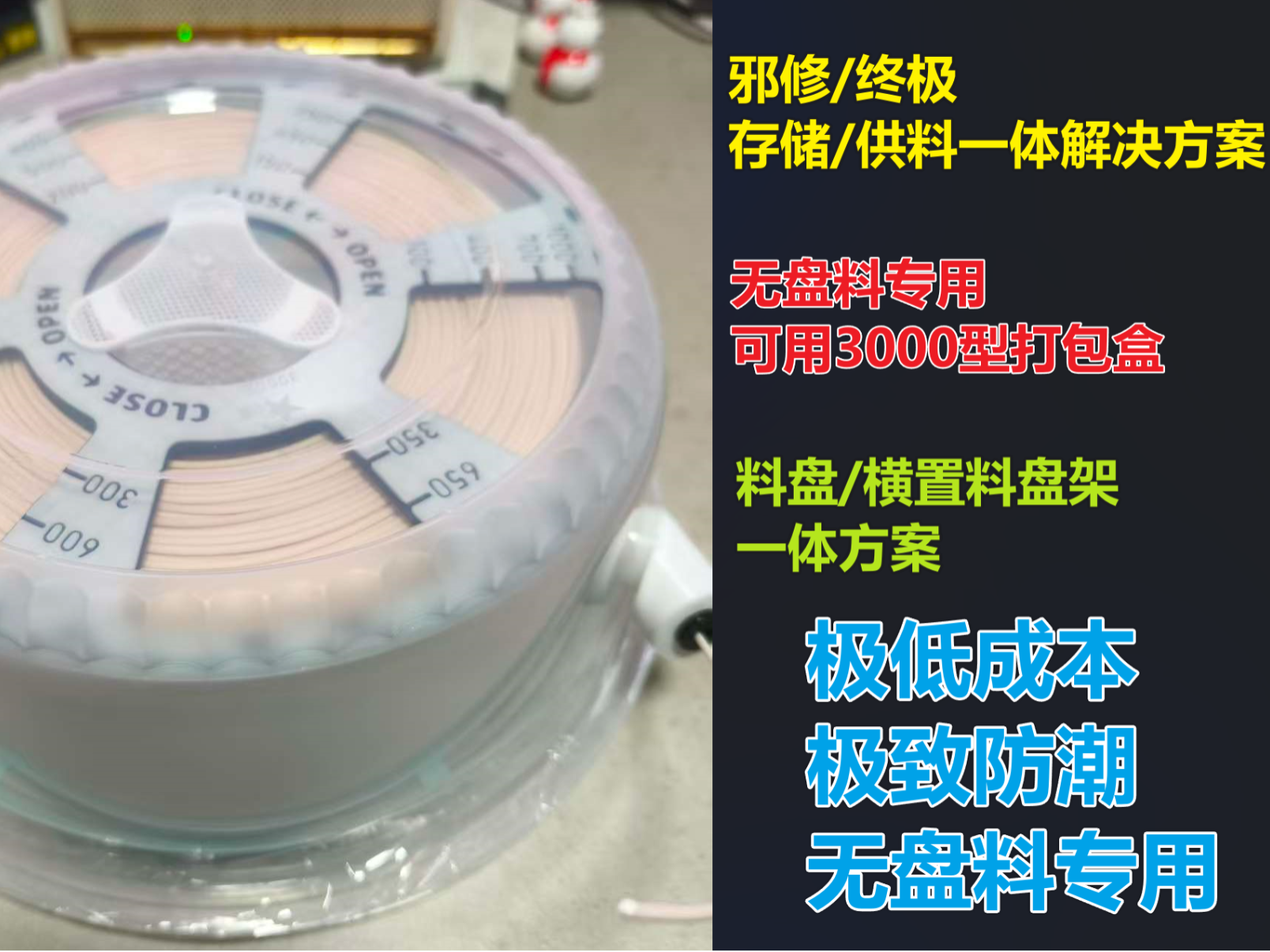 【无盘料专用】邪修外卖盒供料方案（可用3000型打包盒）