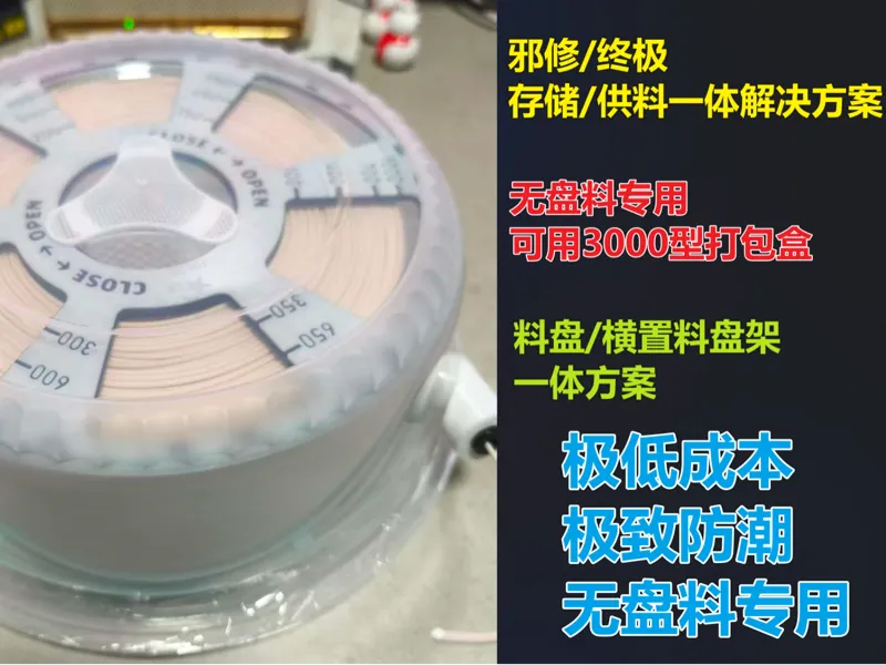 【无盘料专用】邪修外卖盒供料方案（可用3000型打包盒）