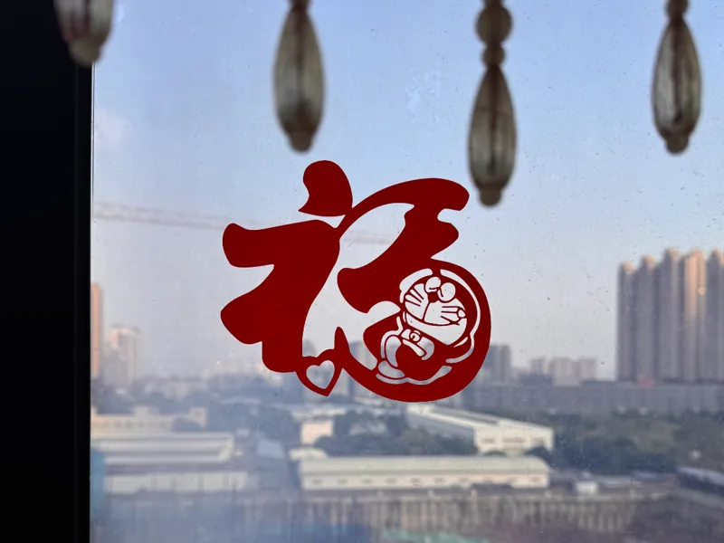 2026 多啦A梦福字窗花剪纸