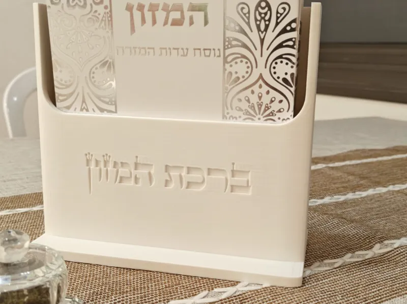 ברכת המזון