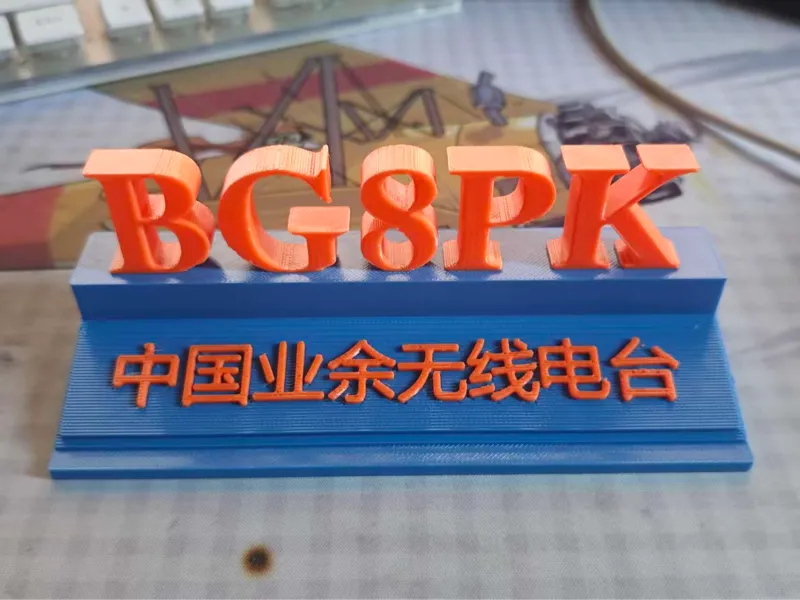 无线电台呼号