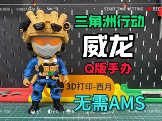 三角洲行动威龙（无需AMS）