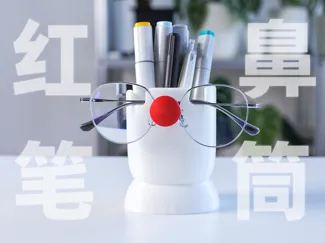红鼻子笔筒(带眼镜支架)