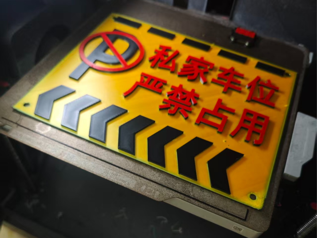 私家车位严禁占用
