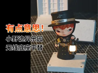 LED灯无线感应发射模块盒子,小野诡异乐园底座平替