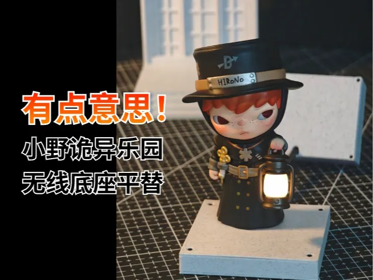 LED灯无线感应发射模块盒子,小野诡异乐园底座平替
