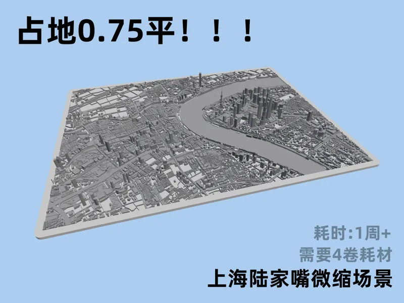 占地0.75²上海陆家嘴微缩模型
