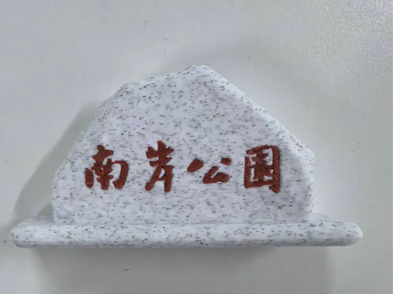 宁德南岸公园大石头