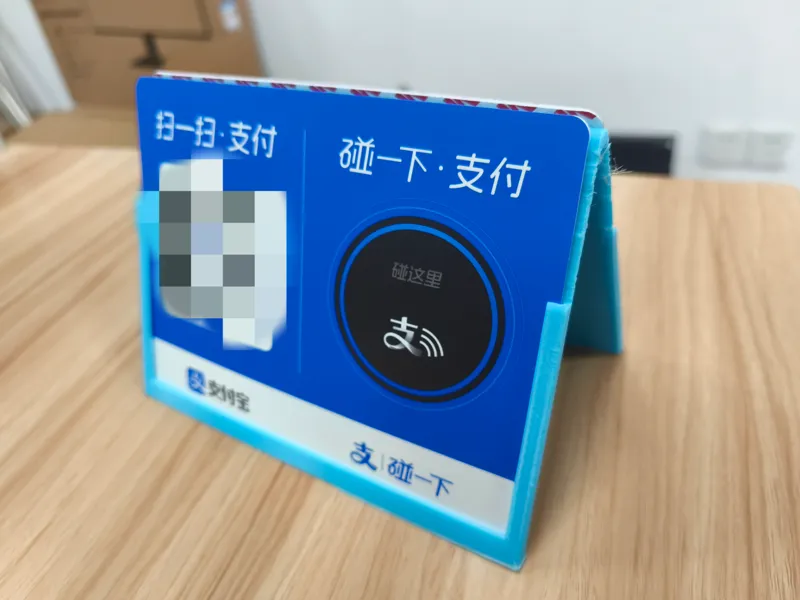 支付宝碰一碰架子