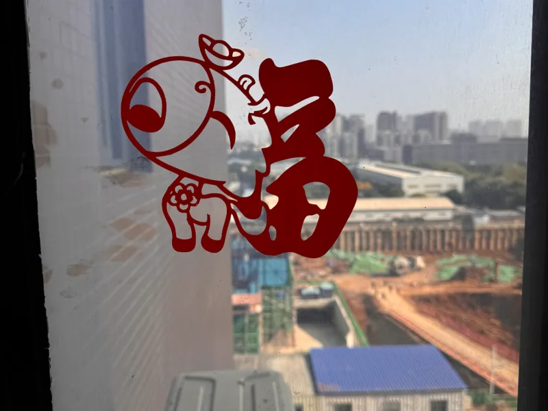 2026可爱马年福字窗花 新年窗花 剪纸 