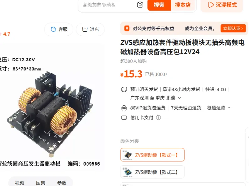 ZVS感应加热外壳