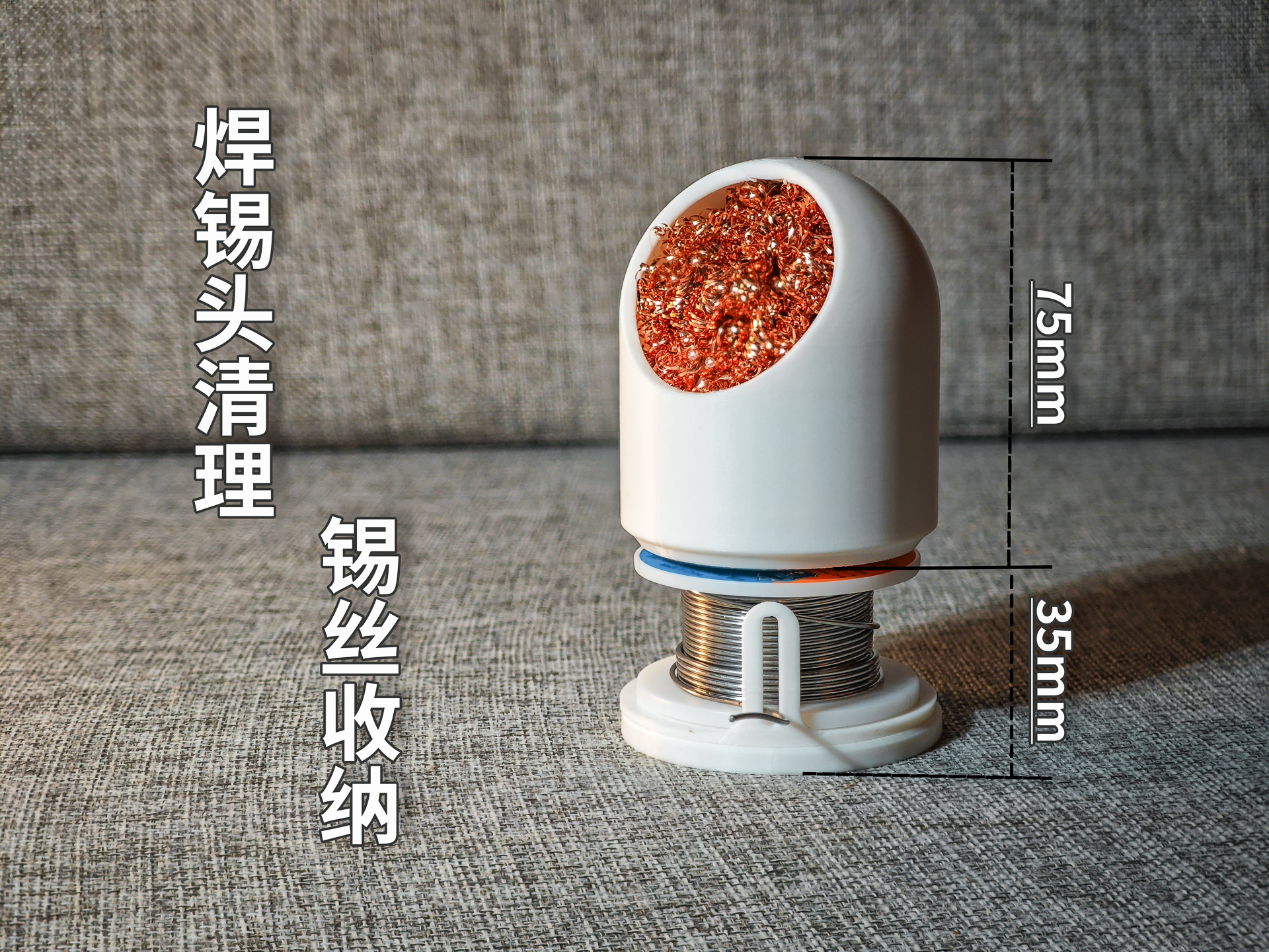 电洛铁丨焊锡丝收纳清理