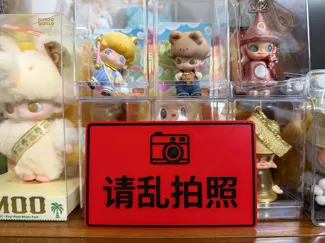 请乱拍照指示牌