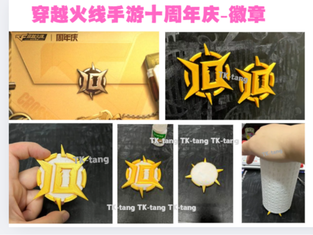 穿越火线十周年标志（可做：徽章-钥匙扣-冰箱贴