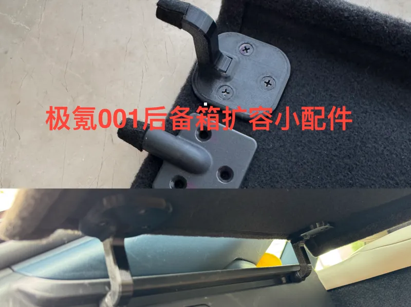 极氪001后备箱扩容（增高）改件