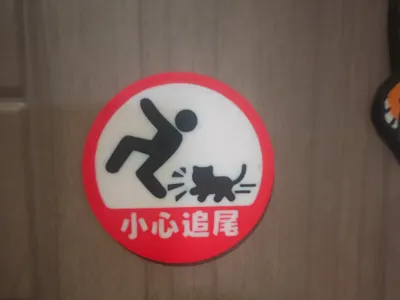 Beware of Rear-end Collision Refrigerator Magnet