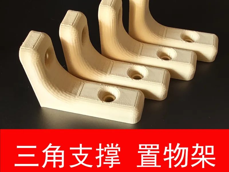 隔板支架三脚架三角支撑置物架托架层板支架一字板衣柜橱柜书柜