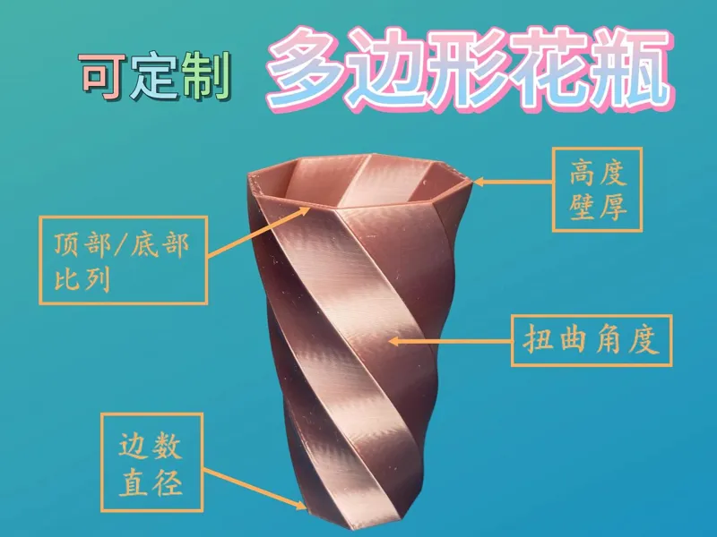 【可定制】扭曲花瓶、多边形花瓶