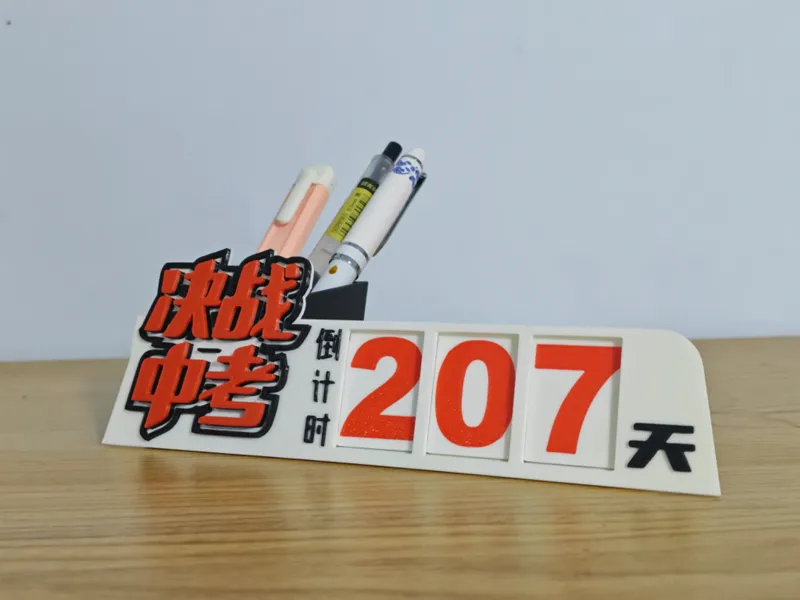中考倒计时笔筒