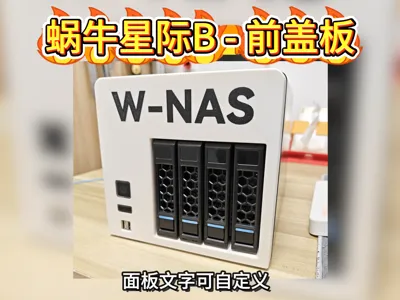 Snail Nax B-model front panel, Snail NAS, Snail case