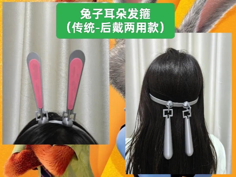 兔子耳朵发箍（传统-后戴两用款）