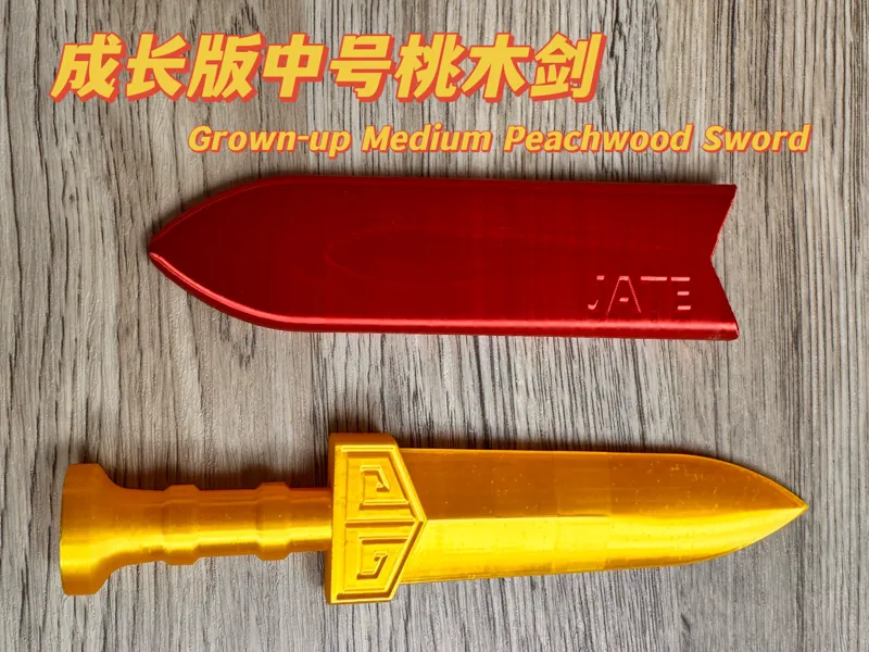 Growth Edition Peachwood Sword 成长版桃木剑（带剑鞘）