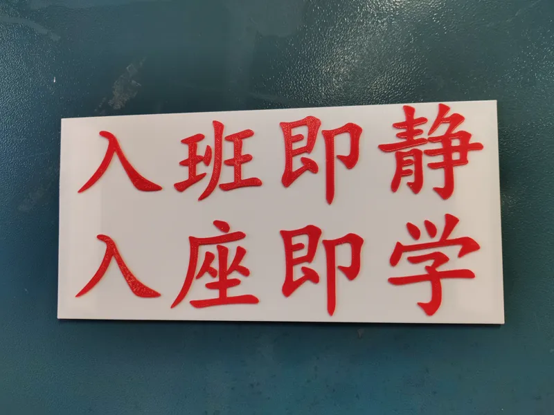 入班即静，入座即学，班级标语