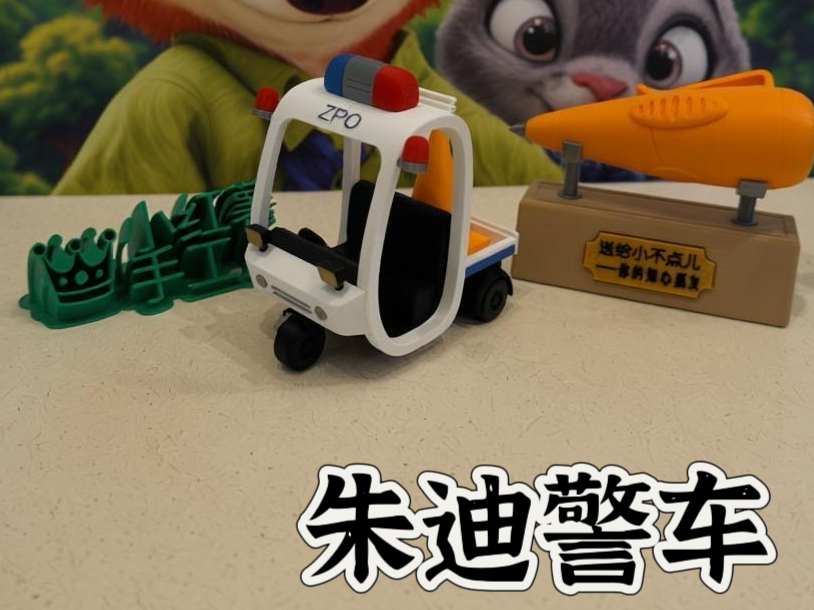 疯狂动物城朱迪警车
