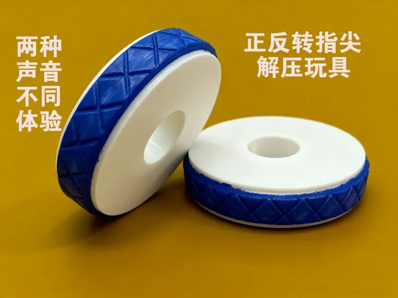 正反转指尖解压玩具