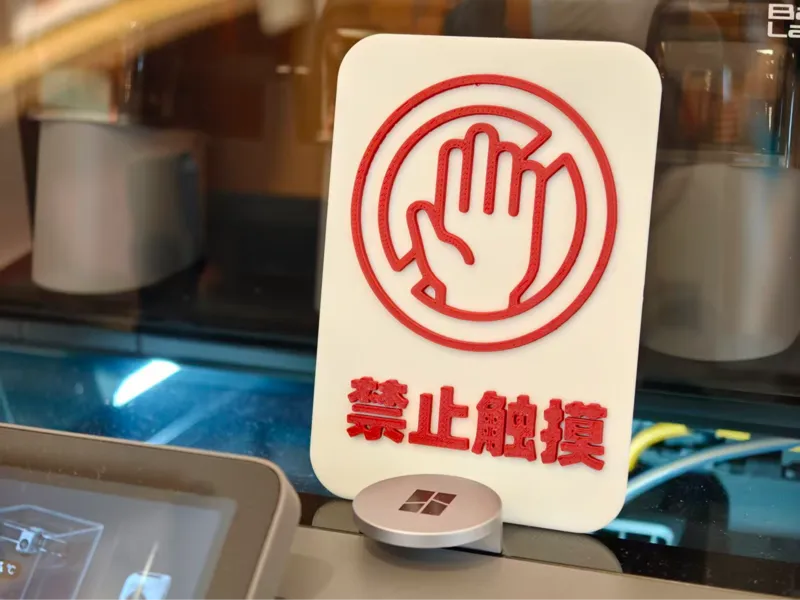 禁止触摸双色警示牌（无需ams）