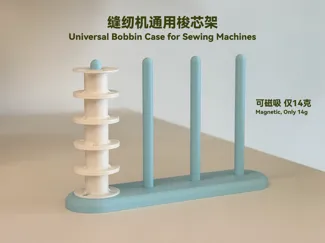 可磁吸 缝纫机底线梭芯收纳柱