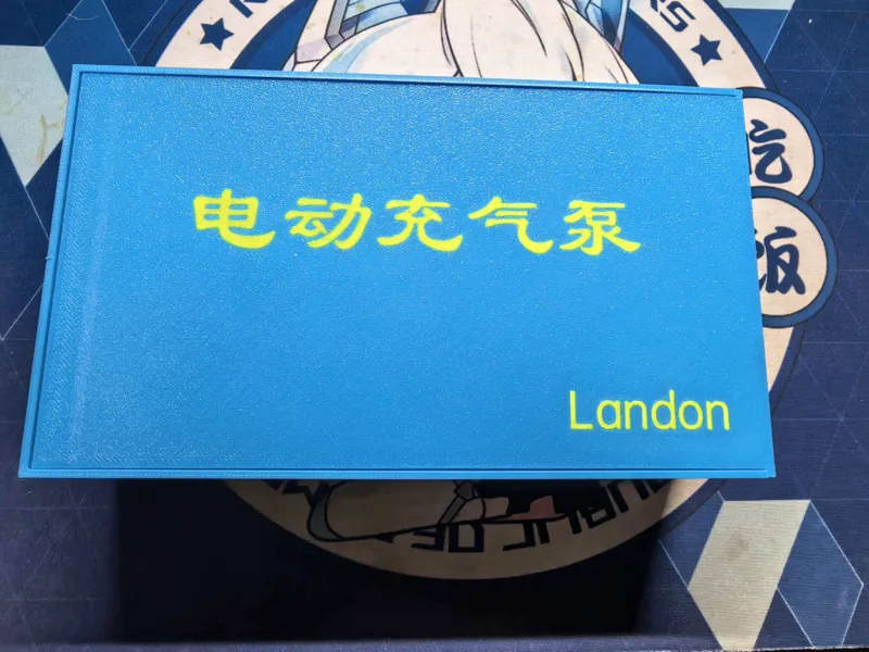 酷奇电动充气泵 盒子