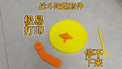 【带战斗盘】战斗陀螺套件