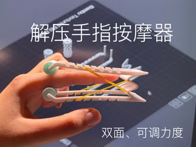 Double-sided finger massager with adjustable force via rubber band
