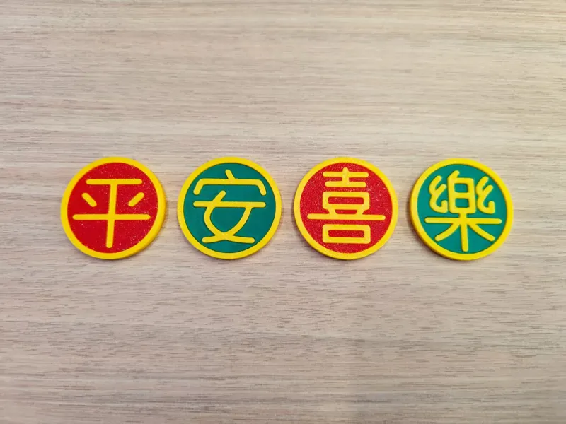 平安喜乐冰箱贴（无须AMS)