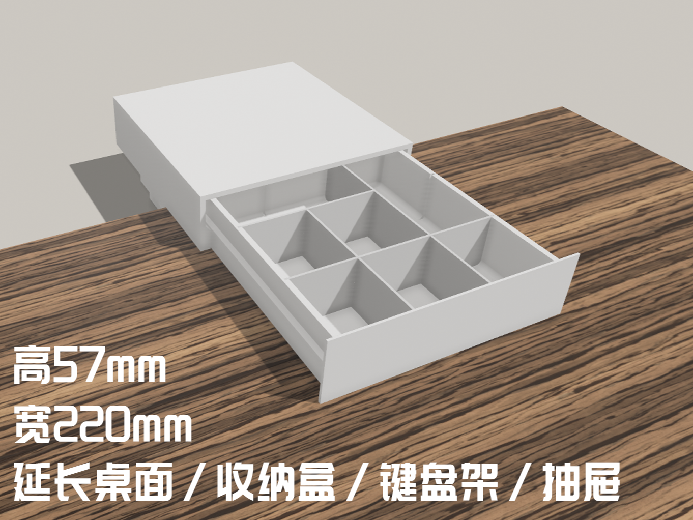 桌面延长储物盒 键盘架 抽屉 桌面增宽 置物架
