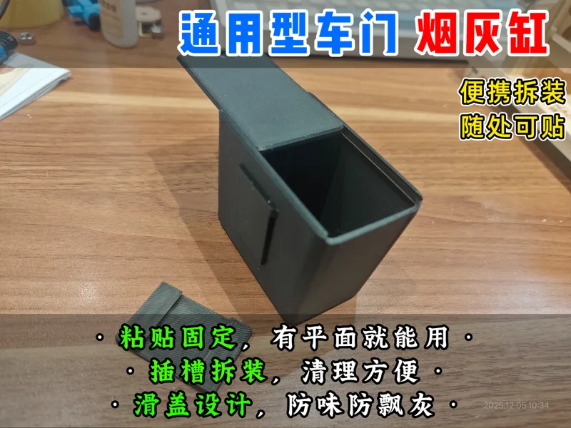 【老滕】通用型车门烟灰缸 车载垃圾桶